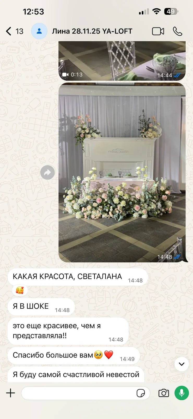 Скриншот отзыва невесты